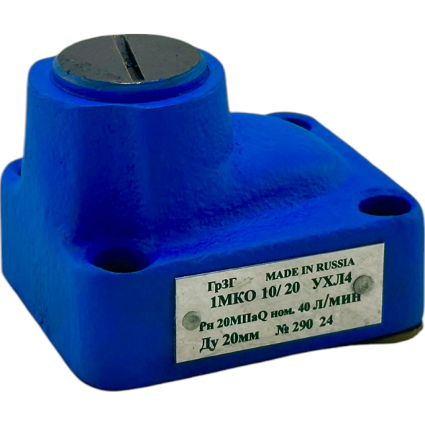 Гидроклапан обратный КО20/320