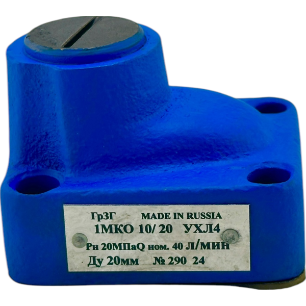 Гидроклапан обратный 1МКО20/32