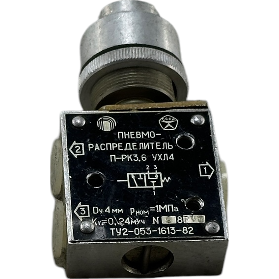 Пневмораспределитель ПРК3.6