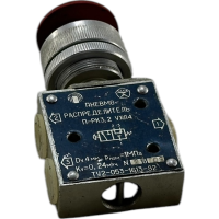 Пневмораспределитель ПРК3.1