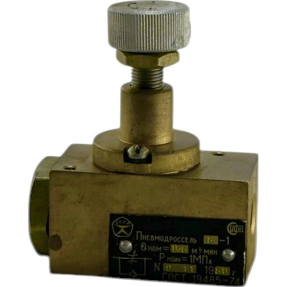 Пневмодроссель 08-1