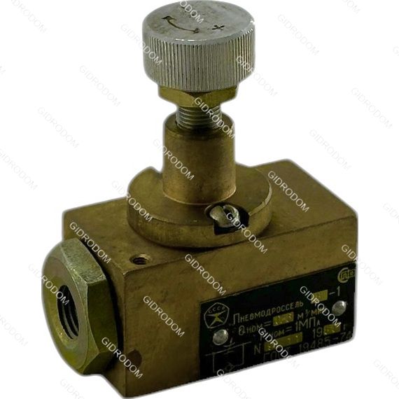 Пневмодроссель 08-1