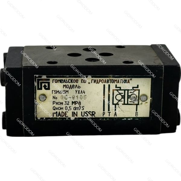 Гидрозамок ГЗМ6/3М