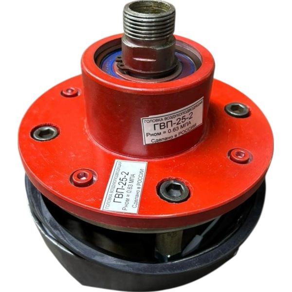Воздухоподводящая головка ГВП-25-2